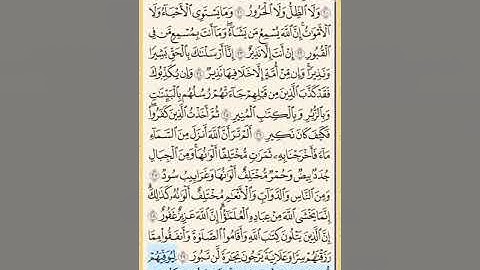 القرآن الكريم سورة فاطر من الايه الكريمه 19 إلى الآية الكريمة 45 والأخيرة محمد ايوب