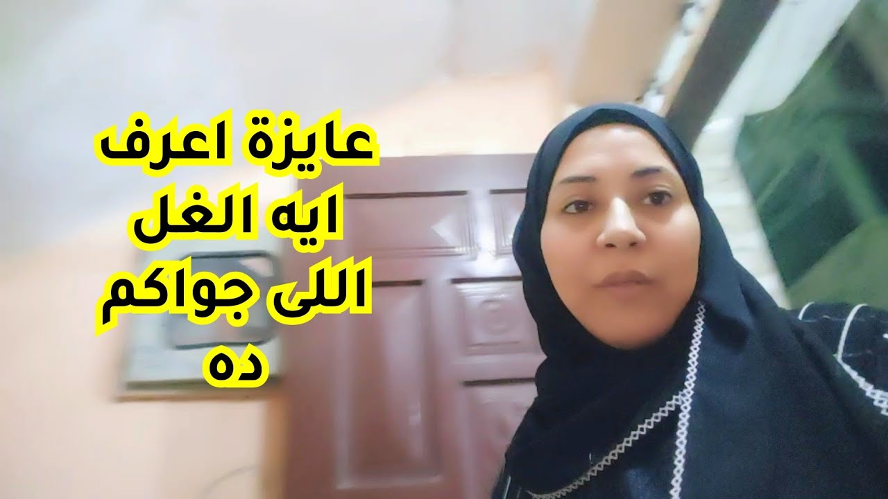 يافرحت قلبى لما شغلته اول مرة🙊وروتين بعد الوقعه 💔 وماذا حدث🤔