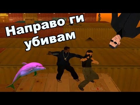 Видео: CJ НЕ МОЖЕ ДА ПЛУВА ;( - GTA San Andreas #10