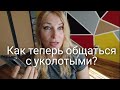 И как защитить себя.