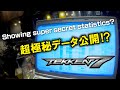 TEKKEN 7 Showing super secret statistics?／『鉄拳７』超極秘データ公開!?