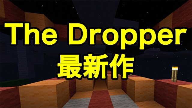 マインクラフトpe The Dropper新作 配布ワールド Youtube