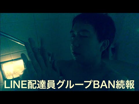 LINE配達員グループ続報。犯人Xの話を聞いてみた【心霊編】