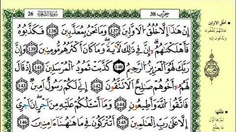 159-136: الصفحة 373:سورة الشعراء من الآية