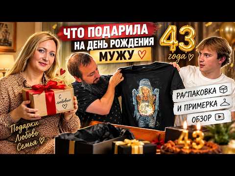 WHAT I GOT MY HUSBAND FOR HIS 43RD BIRTHDAY: UNBOXING, TRY-ON, AND REVIEW