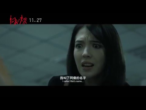 2016第38屆金穗獎影展｜《紅衣小女孩》The Tag-Along