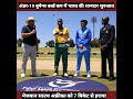 ICC U19 Women's World Cup 2023 #shorts #sports #cricketnews #ytshorts #viral