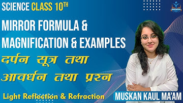 Mirror Formula & Magnification & examples/दर्पण सूत्र तथा आवर्धन तथा प्रश्न | Class 10 Science