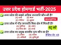 UP Home Guard Practice Set | 25 सबसे ज्यादा पूछे गए सवाल | Part-3