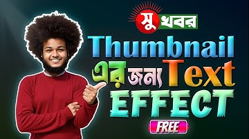 Create Viral Text Effect ✨ ফ্রিতে সহজে Pro Thumbnail Text বানান