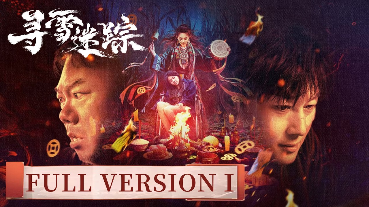 尋雪迷蹤：延邊綁架案真相