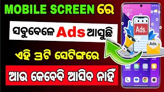HOW TO STOP ADS ON MOBILE SCREEN। ମୋବାଇଲରେ Ads ଆସିବା କେମିତି ବନ୍ଦ କରିବେ। #stopadsonmobilescreen