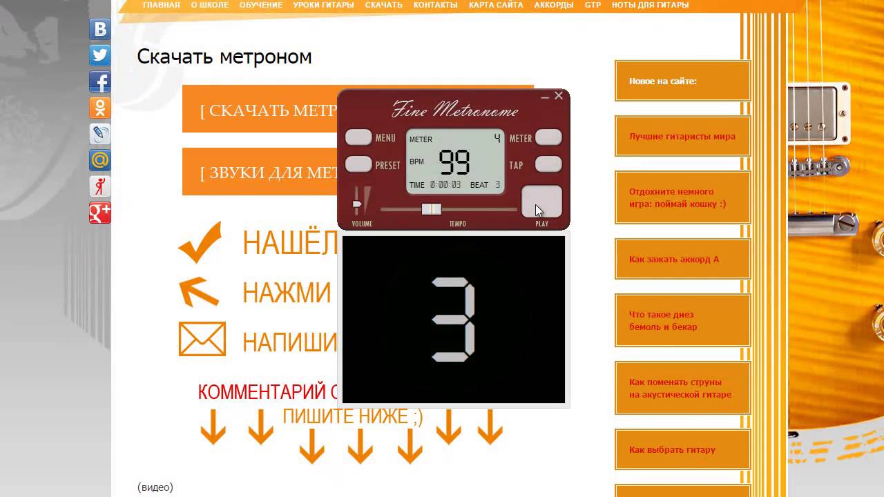 Скачать метроном - YouTube