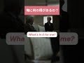 俺に何の得があるの？| 英語を学ぶ #英語 #英語を学ぶ