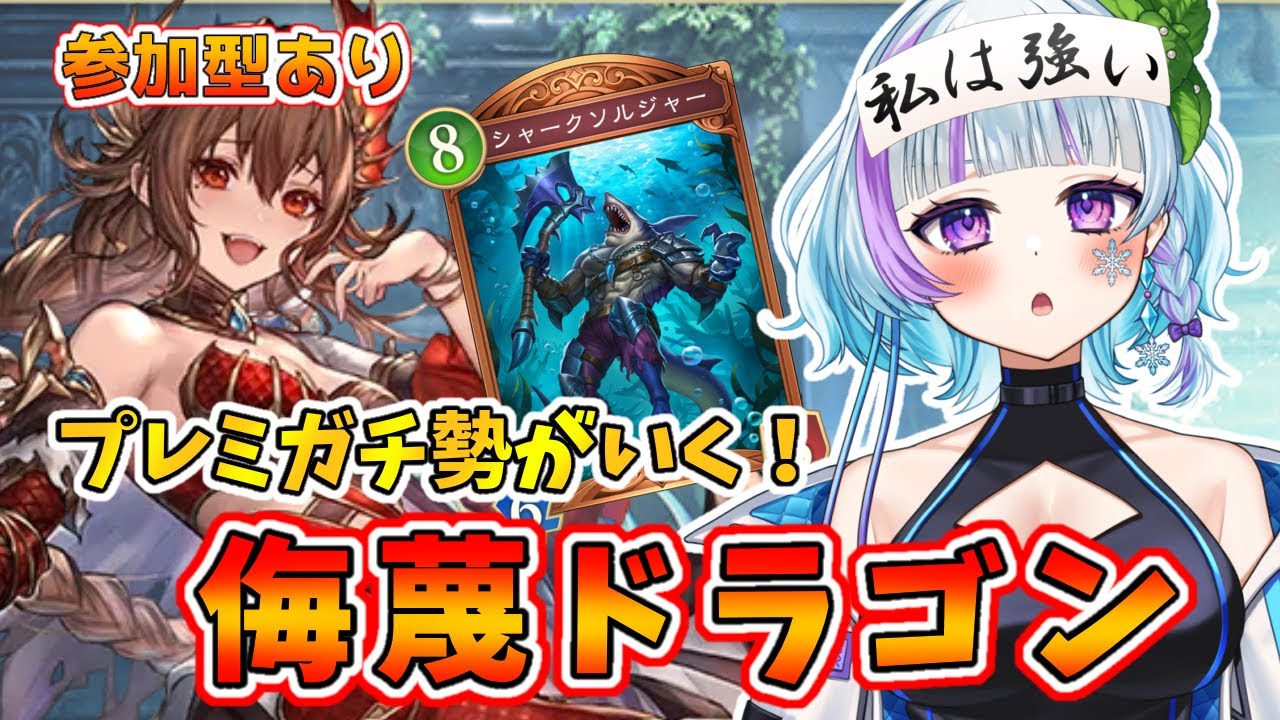 shadowverse】侮蔑ドラゴンとエトセトラクラスで勝利を目指す ...