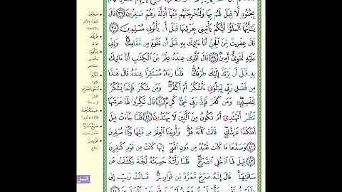 الصفحة (380) من المصحف الشريف ( سورة النمل - مشروع حفظ القرآن الكريم )
