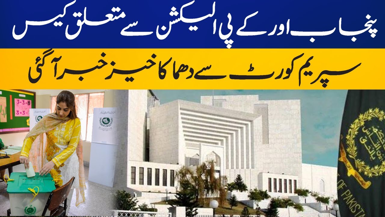 Supreme Court Bench hearing the case on Punjab and KP election delay dissolved | Capital TV