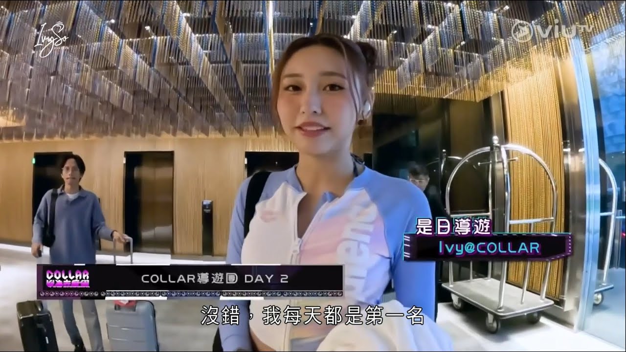 COLLAR《COLLAR 以為去度假》第五集 Ivy Cut 06-06-2025