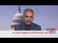 امیر گیتی: فشار اقتصادی آمریکا ممکن است جمهوری اسلامی را به عقب‌نشینی وادار کند