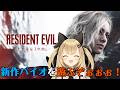 【初見歓迎/バ美肉Vtuber】バイオハザード9完全初見プレイ！！グレースとレオンがラクーンシティに戻る…！！【バイオハザード レクイエム/RESIDENT EVIL requiem】