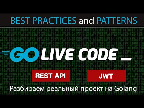 Разбираем микросервис APIGateway на Golang . Учимся разрабатывать на примере реального проекта