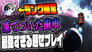 【第五人格】ボンボンランク秘宝【凍てついた歯車】があまりにも強すぎてヤバいwww【予測型ボンボン【ガードNo26【IdentityV【完全予測型ボンボン【元ボンボン1位