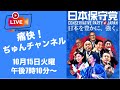 伊藤純子の痛快!ぢゅんチャンネル がライブ配信中！