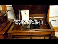 東京行進曲/佐藤千夜子