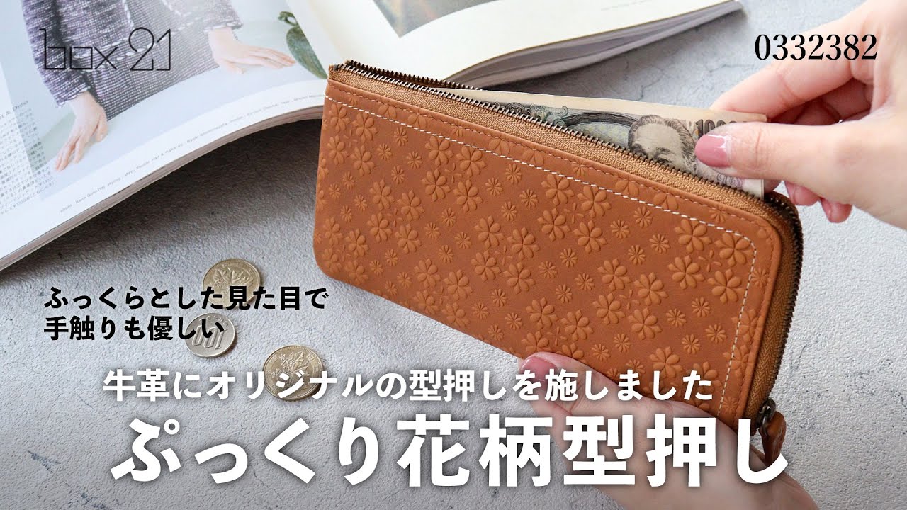 【財布図鑑】box21 カローラ2 薄型L字ファスナー長財布 0332382