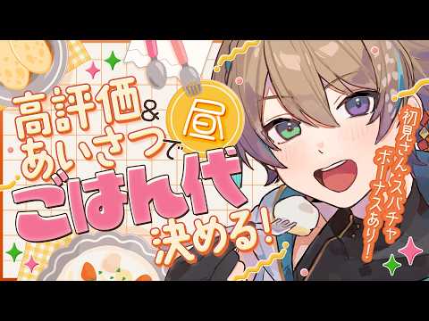 【雑談/初見歓迎】見つけてください！落ち着く癒しのお兄さん。GWのお昼＆デザートを豪華にしたいな！　【#Vtuber/小野鹿かのこ】