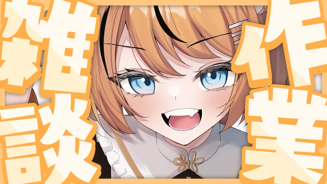 【 作業雑談 / 朝活 】すんごい早起きの休日【 個人Vtuber 】