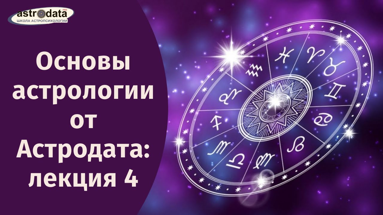 Как Стать Астрологом
