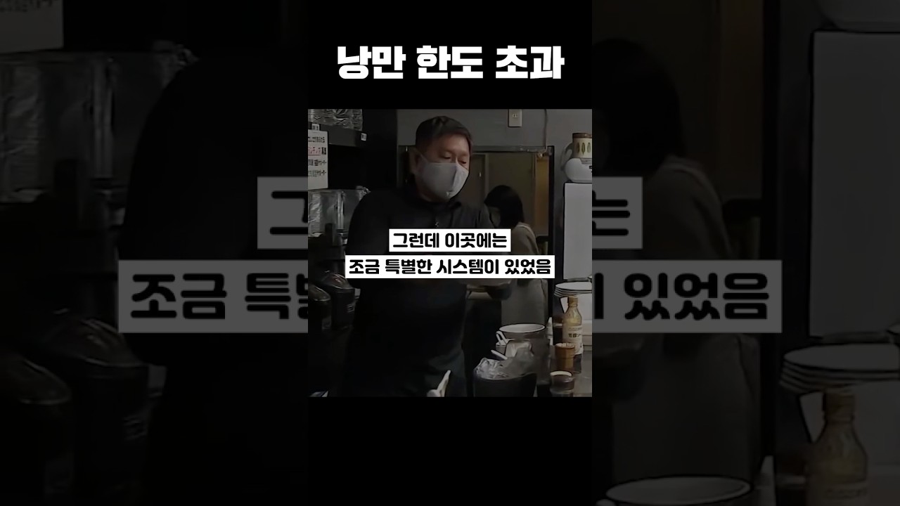 낭만 한도 초과