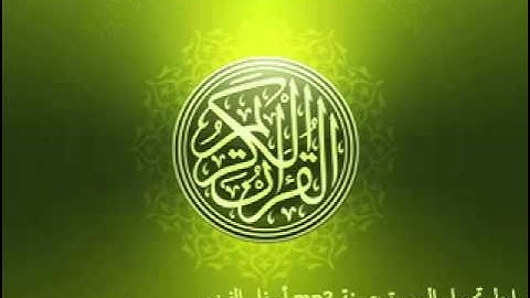 سورة الكوثر مكررة - الشيخ محمد أيوب