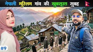 🇳🇵😍Morning view of a Nepali Muslim village. Morning Village Life