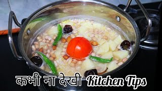 ऐसी लाजवाब किचन टिप आपको किसी ने नहीं बताई होगी-Amazing Kitchen Tips And Tricks-Harjeet Ki Rasoi