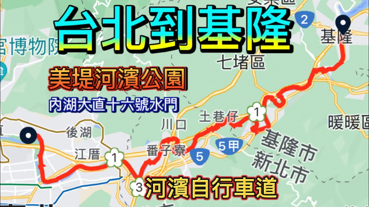 沿著基隆河從台北騎到基隆 Bike along Riverside Park from Taipei to Keelung ｜2024.03.12 ｜@MaxWang73