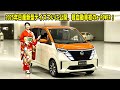 2025年日産新型デイズついに公開 軽自動車初のe POWER 驚きのデザインVモーショングリル登場 2025年日産新型デイズついに公開 軽自動車初のe POWER 驚きのデザインVモーショングリル登場