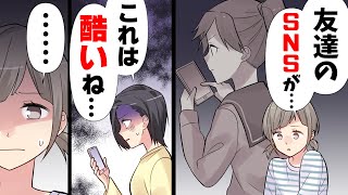 【漫画】「全部お前のせいだ！」SNSで○○な写真を上げる娘の友人。落ち込んだ娘は...→相手の親に相談した結果...