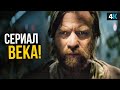 Оби-Ван Кеноби - разбор трейлера. Палпатин будет в сериале?