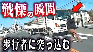 ドラレコ 惨劇Spミニバンが停車中のトレーラーにノーブレーキで激突する惨劇右折トラックが歩行者を完全に見落として突っ込む