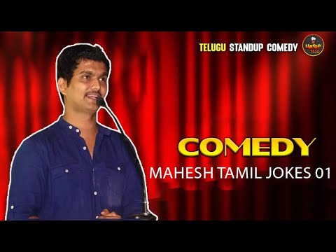 😂😂 Mahesh Tamil Jokes 01 😂😂 #stundupcomedy #stundup #tamilcomedy