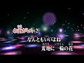 お前がいいさ/立花伸一 (カバー) masahiko
