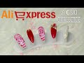 Aliexpress 10GBP/USD/EUR  challenge| Blossom Gel Nails| with Stampaholics anonymous.