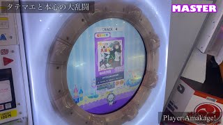 【maimaiでらっくす】タテマエと本心の大乱闘 でらっくす譜面 MASTER ALL PERFECT 【直撮り】