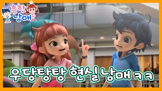 [스페셜] 피피루 루씨씨 흔한남매 특집ㅣ공감, 남매, 현실남매주의