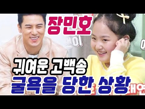 [핫!!핫!!] '내딸하자'현장에서 장민호가 붐에 밀리는 굴욕을 당했다...무슨 상황? 김태연의 귀여운 고백송에 장민호의 폭발 반응!!!