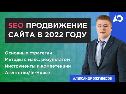 Стратегия продвижения сайта. План и SEO стратегия 2022 года. Разработка стратегии продвижения сайта