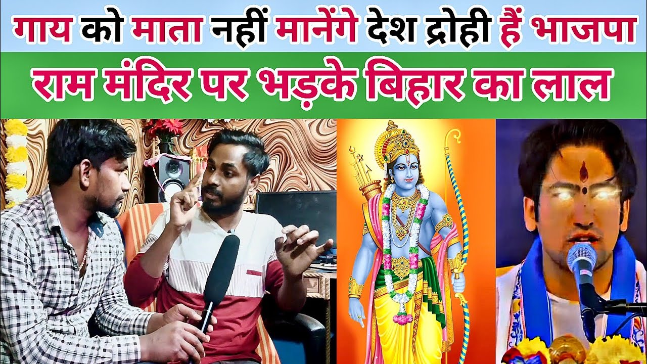 राम मंदिर पर भड़के बिहार का लाल | Baba Bageshwar On 
