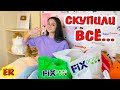 ФИКС ПРАЙС купили ВСЕ , что  СМОГЛИ ДОНЕСТИ / покупки из Fix Prise / Новинки / Изироза / Easy Rose